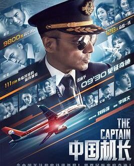 The Captain Çin gişesi: İzlenme verileri ve öne çıkan sonuçlar - Kapak Görseli